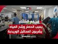 الطواقم الطبية تضطر لشرب المحاليل الوريدية بسبب حصار الاحتلال لمجمع الشفاء في غزة