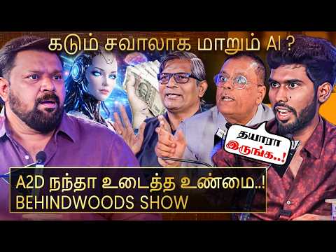AI-க்கு மாறும் Companies😱மாற்றமா? ஆபத்தா? "இப்படியே போனா வேலையே இருக்காது..!" Experts பேட்டி
