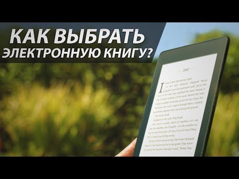 Как выбрать электронную книгу? | Cоветы от My gadget