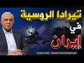 سلاح روسيا السري في إيران منظومة تيرادا التي ت قلق اميركا واسرائيل ما هي هذه المنظومة وماذا تعمل