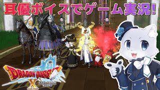 【ドラゴンクエスト10】#40 【ストーリーVer.4.0】Ver.4その4ー！シャンテと魔法生物たちがピンチに～！？シャンテを追いかけないと～！耳優ボイスでゲーム実況！