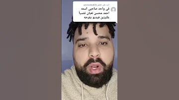 احمد محسن بيو بيو 
