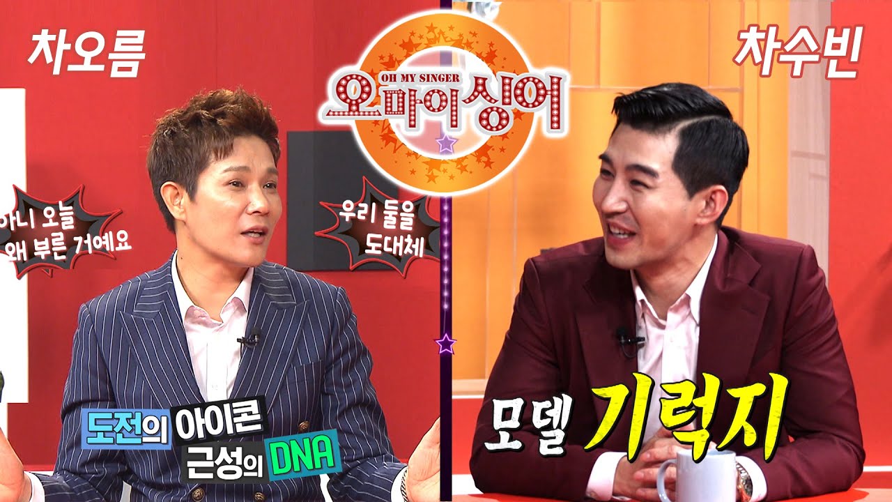 [오마이싱어 13회] 가수 차오름&차수빈! MC 장민호 김희진! 트로트, 포크 가수들의 리얼 토크쇼~ Oh! My Singer