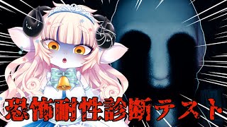 【恐怖耐性診断テスト】テストの点数はいい方です。こちら高得点を目指したらいいんですか？僕やれます。【春ノ迷迷/One Lyric】