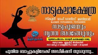 നടയപജയ നതത അരങങററവ ശരമഹവഷണ ശര ഭഗവതകഷതര അഷടമഗല 2023. 03.24 7.30 Pm