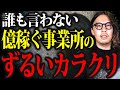 就労支援事業所で1億稼ぐなら「加算制度」を知れ。売り上げがUPする方法を解説します【就労継続支援b型 就労継続支援a型】