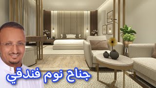 شرح تصميم غرفة نوم ماستر فندقي (نوم + جلسة+ غرفة ملابس+ حمام) Master room -  YouTube