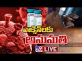 వ్యాక్సిన్ లకు అనుమతి.. || India's first Covid vaccines - TV9