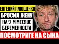 Как выглядит старший сын Евгения Плющенко и чем он занимается