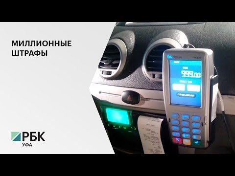 Штраф за неприменение кассовых аппаратов в автобусах при повторном случае составит 1 млн руб.