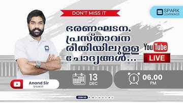 ഭരണഘടന പ്രസ്താവന രീതിയിലുള ചോദ്യങ്ങൾ  Free Live Classes| Spark Learnings |