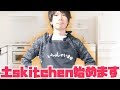 これから料理を一からやっていこうと思います！