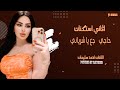 حاجي وجع يا شرياني الفنان احمد سليمان اغاني استكنان حصريا