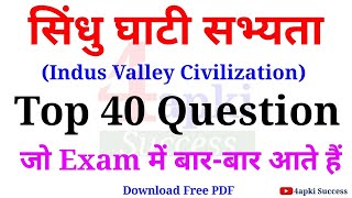 Indus Valley Civilization (सिंधु घाटी सभ्यता) Top 40 MCQs | सभी परीक्षाओं के लिए महत्वपूर्ण | Gk MCQ screenshot 3