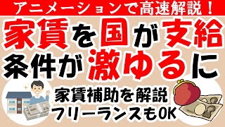 家賃補助制度を解説｜やばい位貰いやすくなったコロナ補助金【住居確保給付金】最新情報