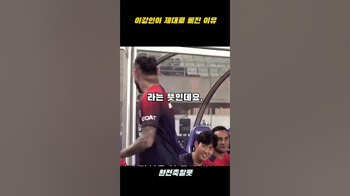 월클 네이마르 악수를 거절한 이강인 이유가 뭘까  #이강인