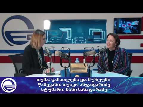 განათლება და მუზეუმი - ნინი სანადირაძე, თბილისის მუზეუმების გაერთიანების გენერალური დირექტორი