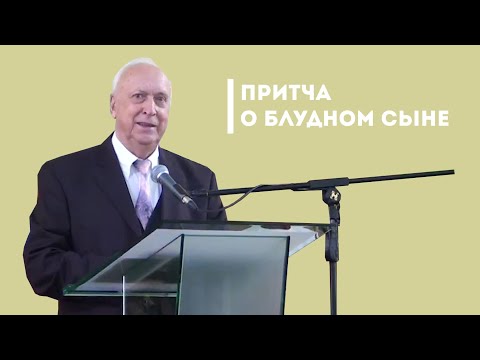 Скрытый смысл: притча о блудном сыне | Уроки ЧистоПисания