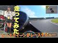 レースクイーンの初心者バイク女子が筑波サーキットMACFAJクラブマンロードレース出場!