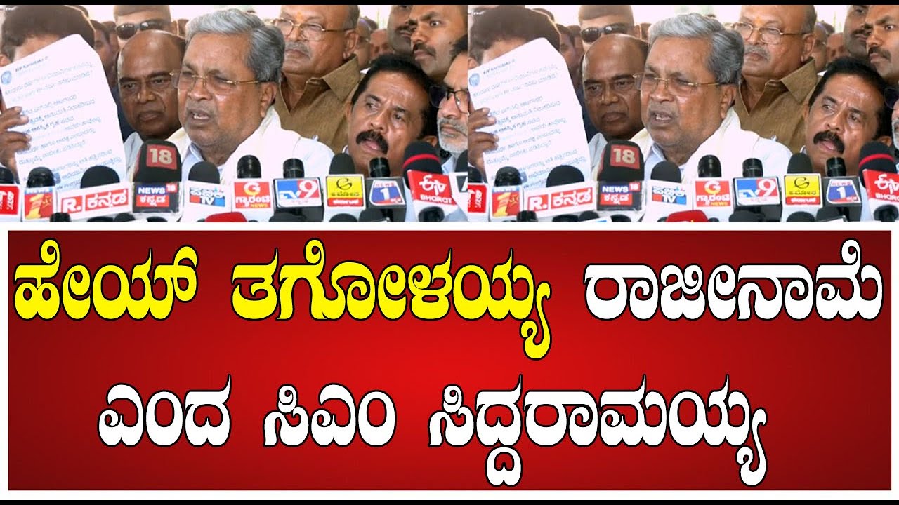 C M Siddaramaiah On RCB Stampede: ಬಿಜೆಪಿಗರ ಆ ಲೆಟರ್‌.. ಎಲ್ಲರೂ ಮುಂದೆ ಓದಿದ ಸಿದ್ರಾಮಯ್ಯ  #pratidhvani