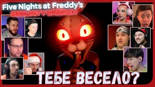 Реакции Летсплейщиков на Ванессу/Ванни из Five Nights at Freddy's: Security Breach ► FNAF 9