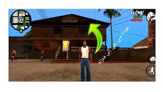 ثاني لعبة موبايل gta San Andreas