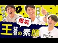 【川﨑宗則&斉藤和巳】王監督の素顔が明らかに!! 激怒の理由とは!? 降板後にブルペンで100球!? 田中大貴 アスリートチャンネル アスチャン