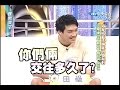 2006.06.05康熙來了完整版　SBL超級籃球聯賽明星報到－田壘、陳世念、蘇翊傑、簡明富、吳永仁