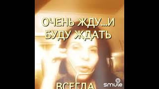 #smule  поём дома