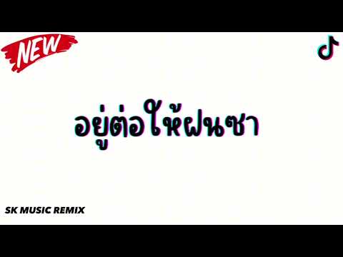 #เพลงเเดนซ์ ( อยู่ต่อให้ฝนซา - Liltan ) v.เเดนซ์เพราะๆ2024 NONSTOP by RATCHABURI RADIO