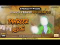 Tahreer   an islamic film on meeting with hazrat imam ma.i as