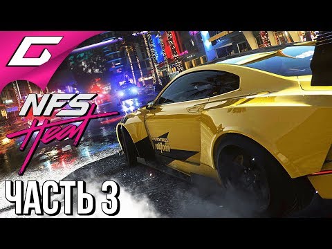 Видео: NEED FOR SPEED: Heat ➤ Прохождение #3 ➤ ВЗЯЛ БЭХУ i8