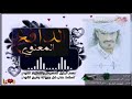 شيله الدافع المعنوي اداء ابو شهاب الخبجي كلمات الشاعر ابو قاصد شيله الدافع المعنوي اداء ابو شهاب الخبجي كلمات الشاعر ابو قاصد