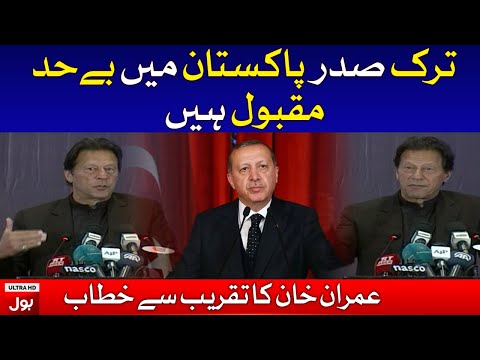 PM Imran Khan Addressing Pak Turk Business Forum | Tayyab Erdogan in Pakistan | 14th Feb 2020
