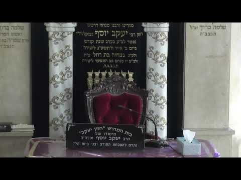 בית המדרש חזון יעקב שידור חי • יום רביעי יב' באב תשפ'ה