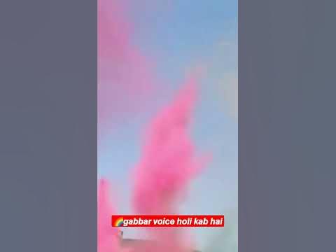 holi kab hai gabbar