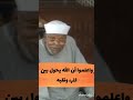 الشيخ الشعراوي واعلموا أن الله يحول بين المرء وقلبه الشيخ الشعراوي واعلموا أن الله يحول بين المرء وقلبه