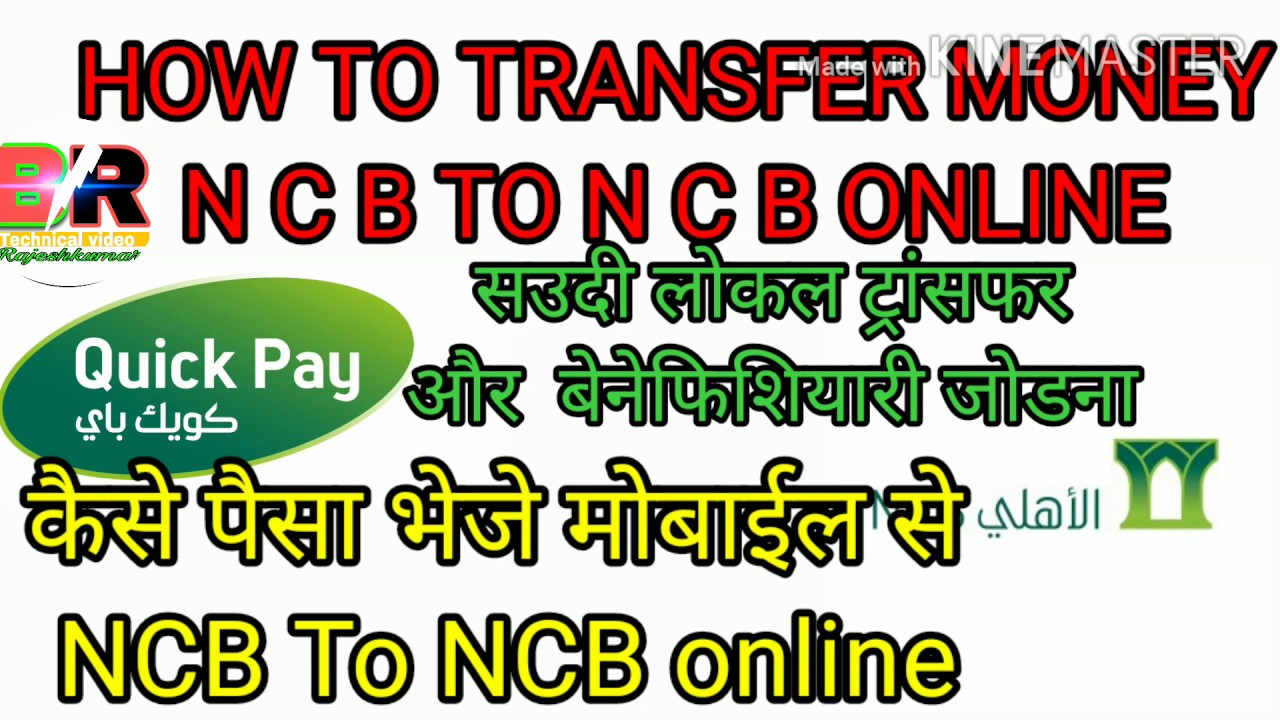 how-to-transfer-money-ncb-to-ncb-online-youtube
