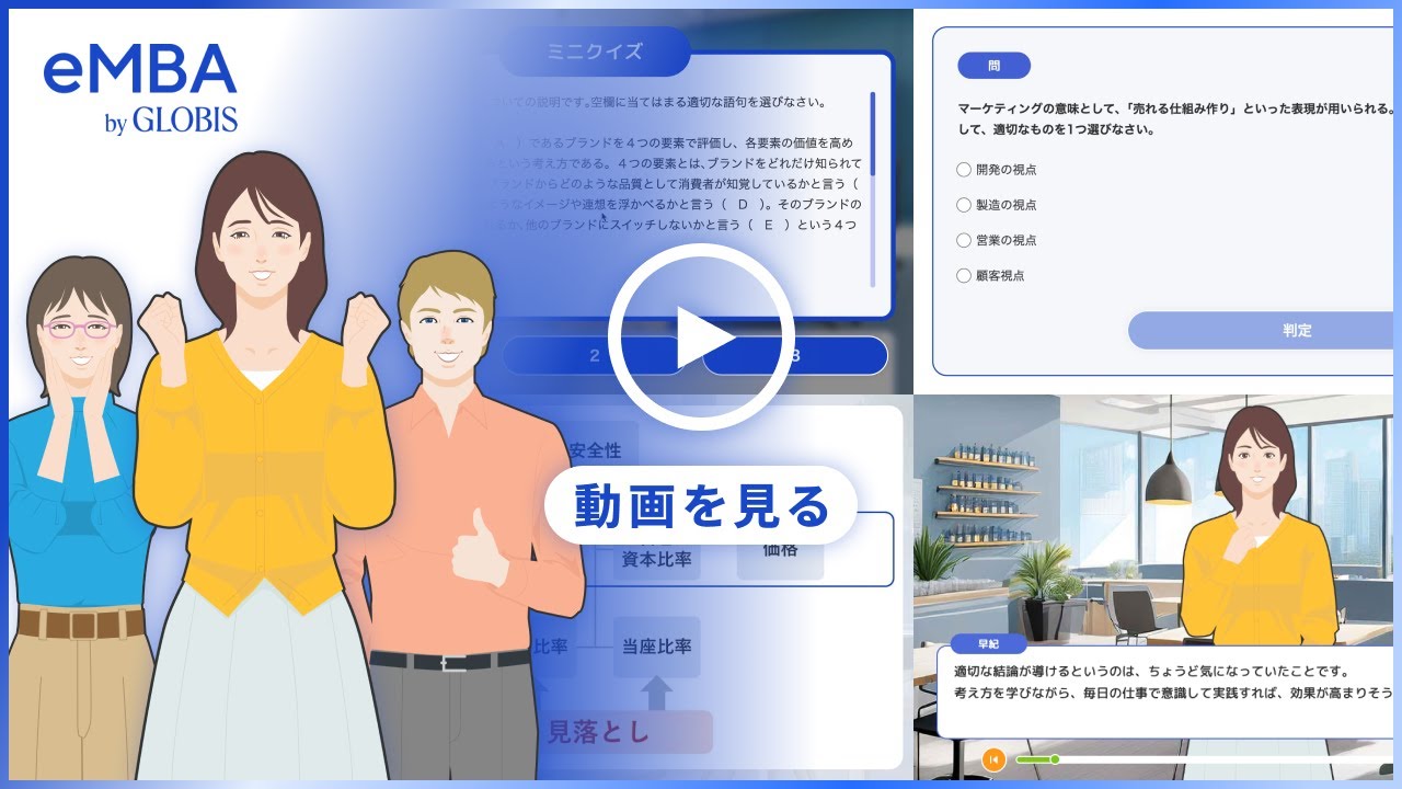グロービス学び放題プラス｜グロービス学び放題