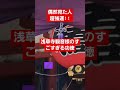 ⚠️見逃したら2度はありません‼️四万六千日分功徳のご神光✴️良いことが起きます‼️#shorts