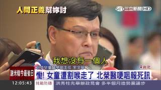 檢察官相驗也落淚 　「絕對為妳伸張正義」｜三立新聞台