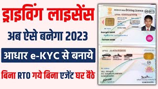 Driving Licence Kaise Banaye | Driving Licence online Apply 2023-How To Driving Licence Online Apply