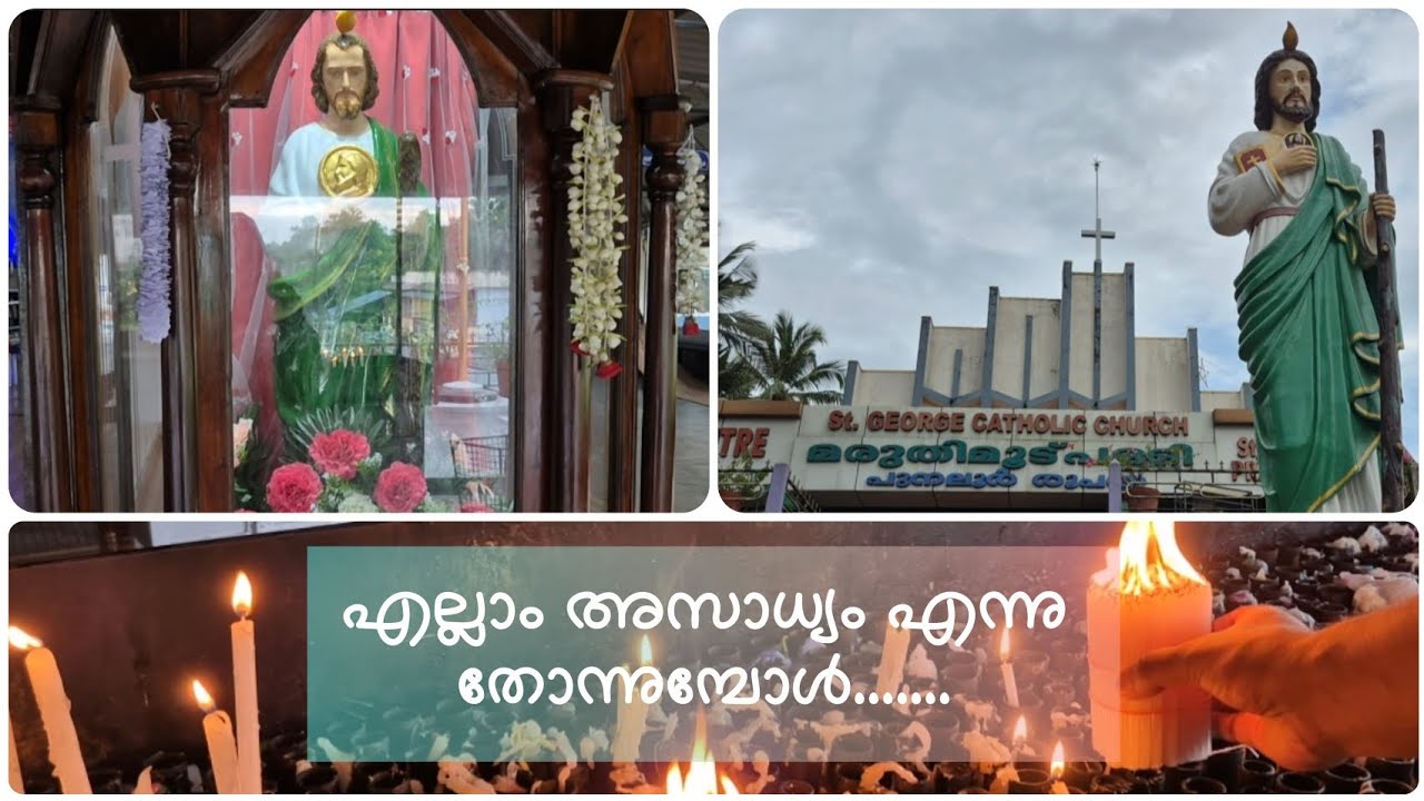 അസാധ്യ കാര്യങ്ങളുടെ വിശുദ്ധന്‍ l Saint of hopeless Cases l St. Jude Thaddeus Maruthimoodu 