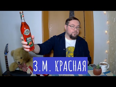 Настойка Зеленая Марка "Красная смородина". Весеннее - YouTube