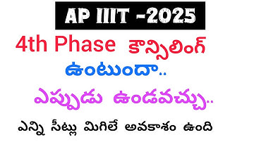 AP IIIT 4TH Phase Councelling Updates |ap iiit 4th Phase latest update |ap iiit 3rd phase results