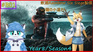 【R6S（飲酒シージ）】小道さんと酒飲みながらシージ！