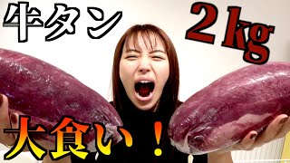 【大食い】牛タン2kg食べきるまで帰れま10