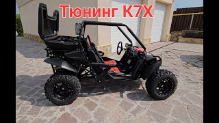 KTA K7X тюнинг подвески