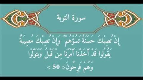 تلاوة للشيخ صلاح باعثمان من سورة التوبة