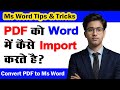 Import Pdf File In Ms Word | PDF फाइल को Ms Word में इंपोर्ट कैसे करते हैं। Convert Pdf Into Ms Word